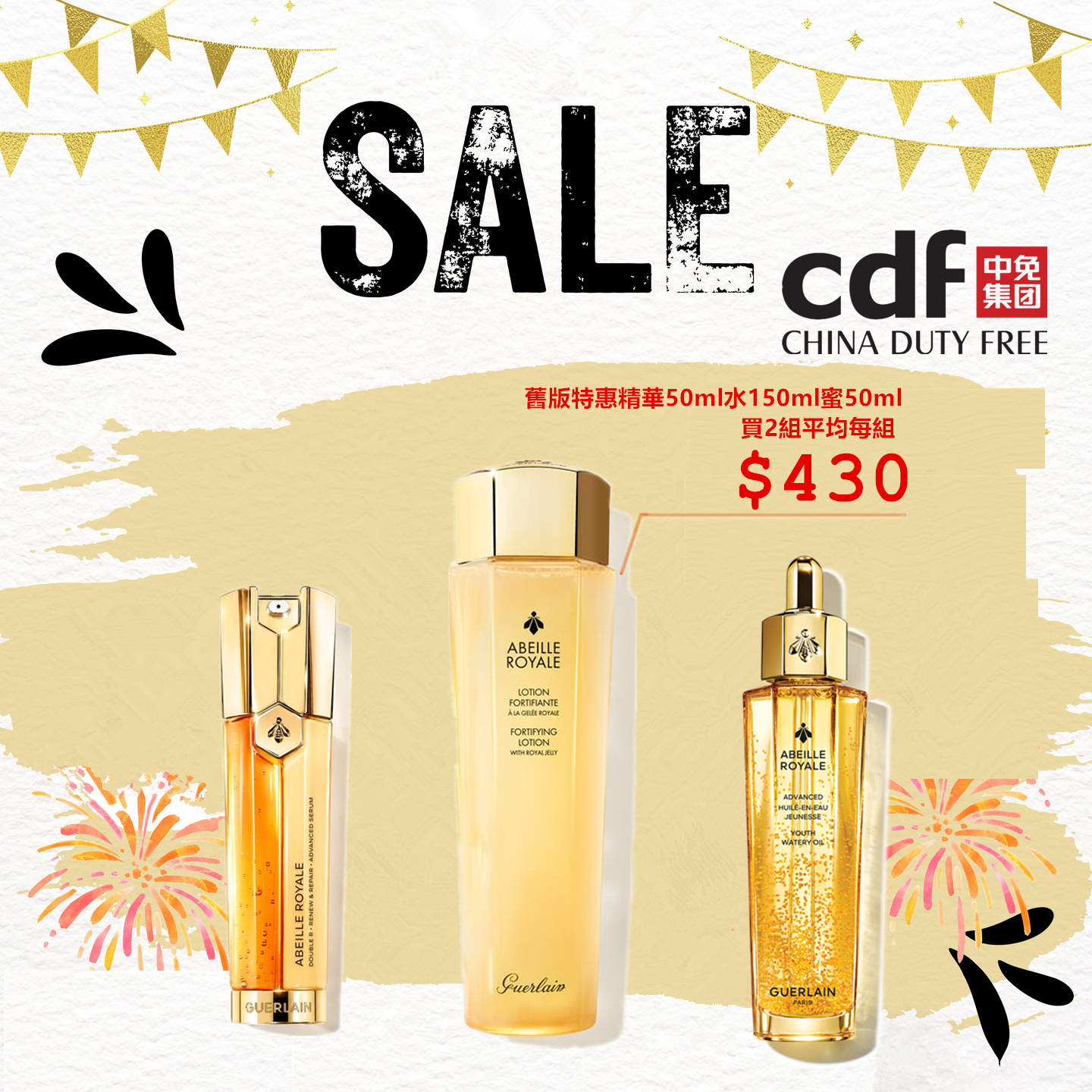 購物商舖化妝品店 . Guerlain 法國嬌蘭（海旅免稅城店）