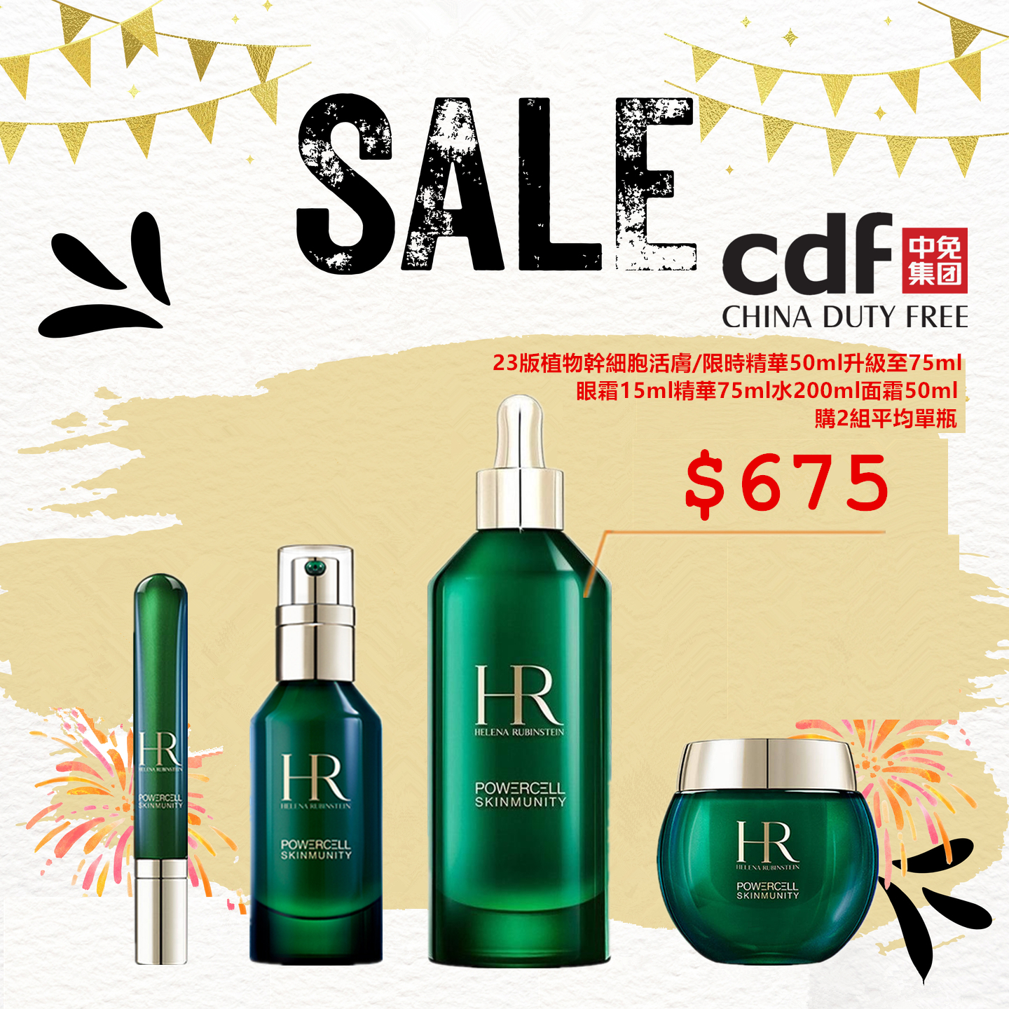 購物商舖化妝品店 . cdf 三亞國際免稅城 Helena Rubinstein 赫蓮娜旗艦店