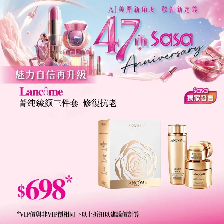 【慶祝莎莎47周年｜優惠低至26折】莎莎踏入47周年喇！大量至抵護膚、彩妝、香水產品任你揀!讓你時刻保持美麗✨【Lancôme 兰蔻 菁纯臻颜三件套 修护抗老】强韧肌底屏障，肌肤如丝绸般细腻亮泽。