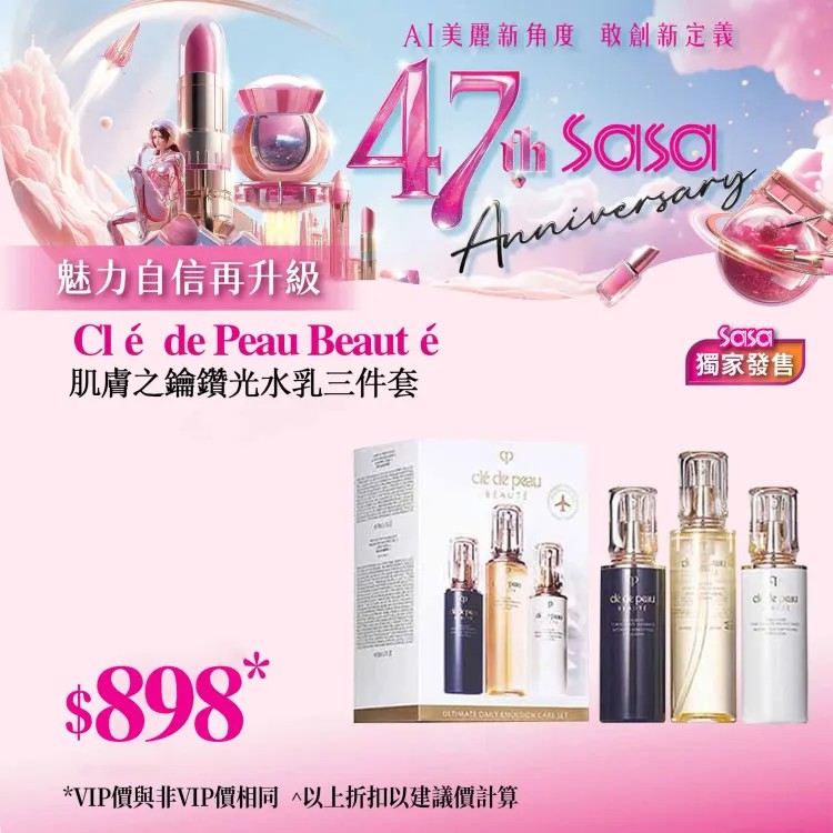 【慶祝莎莎47周年｜優惠低至26折】莎莎踏入47周年喇！大量至抵護膚、彩妝、香水產品任你揀！讓你時刻保持美麗✨【Clé de Peau 肌膚之鑰水乳三件套】维持肌膚水油平衡長效沁潤肌膚 提升肌膚透明度從内部散發光澤 持續保濕形成水潤膜水潤直達肌膚内部！