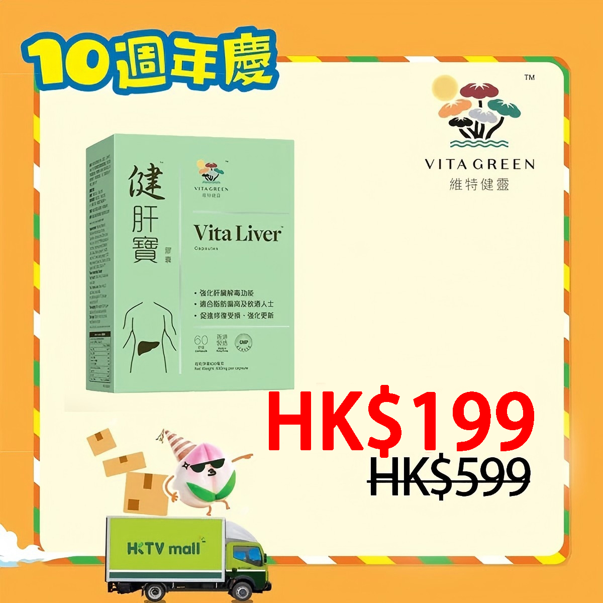 【HKTVmall十周年慶典】維特健靈 「健肝寶」做到真正 #清肝消脂✨幫你全方位護肝！​獲權威大學科研實證#丹參 清肝消脂​ Vital PL™ #肝臟磷脂 高效護肝 ​ #五味子 、#維他命E 排毒健肝​  組成特有健肝鐵三角™： ✔維持肝臟健康​