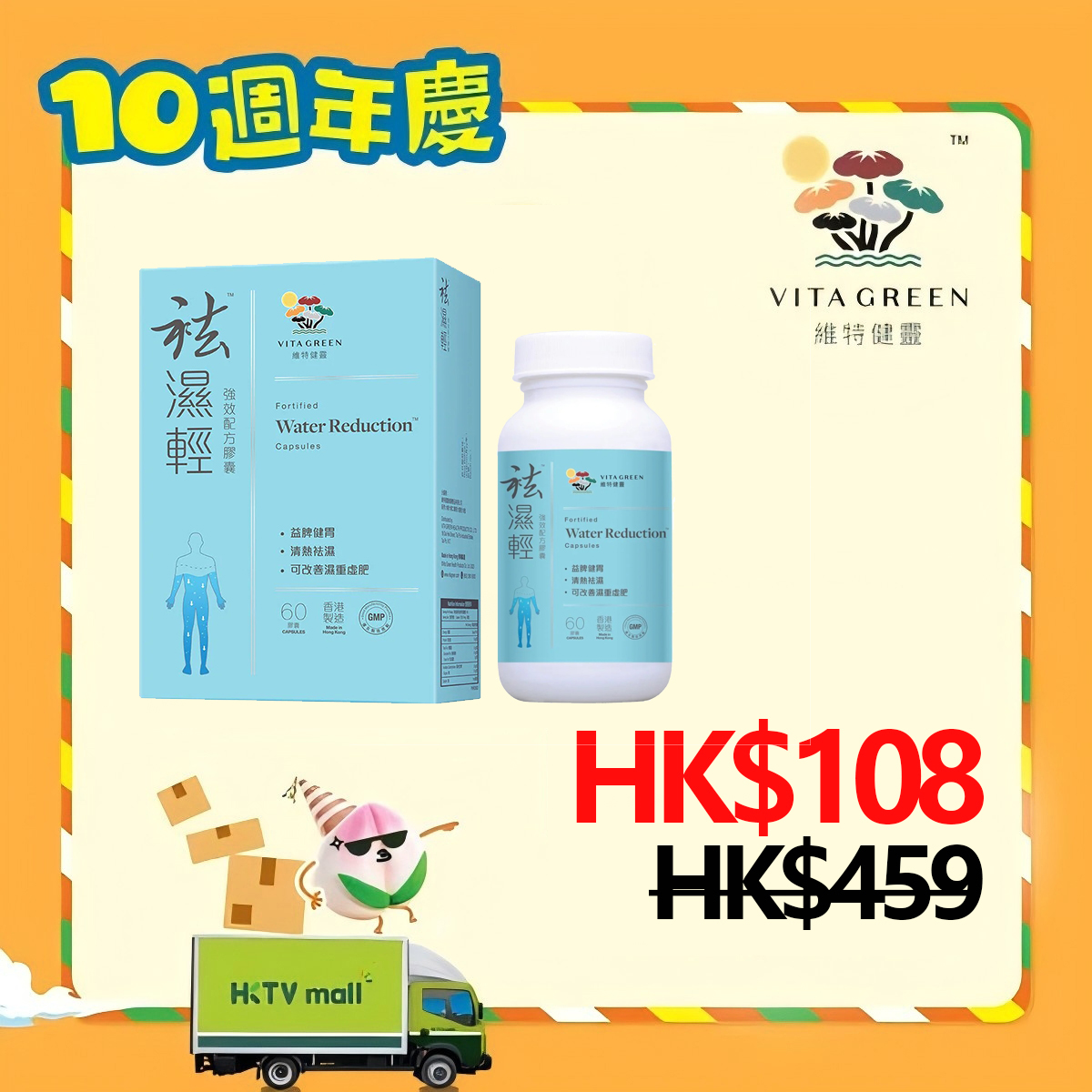 【HKTVmall十周年慶典-激抵優惠！】維特健靈-袪濕輕- 特有全天然「健脾袪濕強效配方」 - 益脾健胃、清熱袪濕、袪水消腫 - 每日2粒，輕鬆踢走濕重虛胖 - 適合濕熱及寒濕所有體質 - 短期服用：解決濕重虛肥症狀 - 長期服用：調和及平衡體質 - 無西藥副作用 - 不含任何動物成分